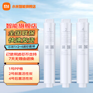小米（MI）米家凈水器濾芯PP棉前置后置活性炭家用飲水過濾器1號/2/3/4/套裝通用 小米濾芯三件套【1+2+4】