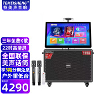 TEMEISHENG 特美聲TMS5-12戶外移動(dòng)視頻音響一體機(jī)KTV唱歌視頻點(diǎn)歌廣場(chǎng)舞音箱K歌唱歌美聲話筒移動(dòng)音箱 TMS-23+19吋旋轉(zhuǎn)屏+送三年會(huì)員