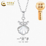 中國黃金（CHINA GOLD）銀耳飾貝母耳釘珍珠耳釘時(shí)尚貝殼項鏈百搭女款送老婆女友 一貝子項鏈-【贈品牌禮盒】