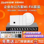 銳捷（Ruijie）無(wú)線AP面板吸頂套裝 全屋WiFi6路由器ac+ap 別墅企業(yè)大戶型MESH RG-EAP162/262(E)分布式路由 【高配】8口一體機(jī)+面板*3+吸頂*1