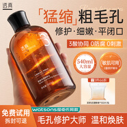 透真果酸濕敷水爽膚水提亮熬夜收縮毛孔粗大修復(fù)細(xì)致控油祛痘保濕