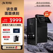 科大訊飛雙屏翻譯機 多語種離線翻譯器 同聲字幕翻譯筆出國旅游口語實時翻譯 商務黑
