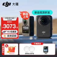大疆（DJI）Osmo 360 全景運(yùn)動(dòng)相機(jī) 8K高清防抖防水摩托車騎行潛水滑雪旅行手持便攜式vlog攝像機(jī) 標(biāo)準(zhǔn)高級(jí)保護(hù)套餐 【推薦】兩年版隨心換（贈(zèng)全球旅游險(xiǎn)） 現(xiàn)貨速發(fā)