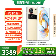 努比亞（nubia）Z70 Ultra 驍龍8至尊版 35mm主攝 6150mAh南海電池 屏下攝像 香珀16GB+512GB 官方標(biāo)配