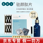 皙之密京東自營(yíng)官方旗艦店正品防曬霜洗面奶套裝123456789號(hào)眼霜奇麗纖 A3駐顏精華套（精華液+肽片）