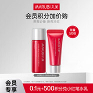 丸美【會(huì)員積分加價(jià)購(gòu)】大膜王涂抹面膜/防曬/膠原霜 護(hù)膚品抗皺緊致 【500積分+0.1】小紅筆2.0水乳