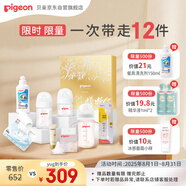 貝親（Pigeon）新生兒奶瓶金色禮盒8件套0-6個月 
