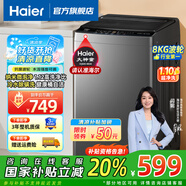 海爾（Haier）洗衣機(jī)波輪全自動8公斤一級能效 國家補(bǔ)貼20%納米微泡超凈洗1.12洗凈 桶自潔家用 除菌螨 單脫水 新升級大神童8公斤一級能效 除螨洗+速洗+超凈洗