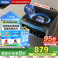 海爾（Haier）全自動波輪洗衣機10公斤直驅(qū)變頻一級 省水省電 家用大容量 線下同款 國家補貼20%XQB100-BZ608