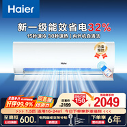 Haier海爾空調(diào)1.5匹大1匹家用掛機(jī)凈省電一級(jí)能效變頻2匹 冷暖臥室壁掛式旗艦款 1.5匹 一級(jí)能效 制冷制暖16-20平節(jié)能