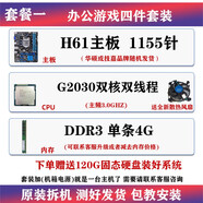 華碩（ASUS）華碩技嘉H61H81臺式機電腦主板cpu內存i3 i5 i7四核辦公游戲套裝 華碩技嘉H61+G2030+4G+風(fēng)扇+贈