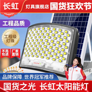 長虹太陽能燈戶外庭院燈家用LED投光燈光伏太陽燈室外防水照明燈路燈 3000W+曲面高亮+照亮500平 長虹品牌+5米國際加粗紫銅線