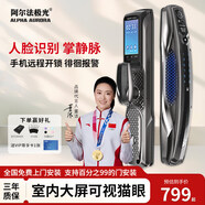 阿爾法極光DF系列智能門(mén)鎖 家用入戶(hù)掌靜脈密碼門(mén)鎖帶攝像頭 人臉識別智能鎖 DF18FVS人臉識別帶攝像頭版