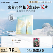 FAN BEAUTY DIARY范冰冰同款油橄欖水油面膜組合(28g水相+5g油相)*5片 水油同補(bǔ)