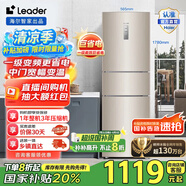 統(tǒng)帥（Leader）海爾智家出品冰箱 218升一級(jí)節(jié)能變頻低噪三門電冰箱 風(fēng)冷無霜家用冰箱小型三門冰箱【海爾218】 218升三門無霜金色冰箱