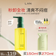 蘭（LAN）蘭水感卸妝油溫和深層清潔秒乳化眼唇可卸潔顏油敏感肌男女可用 150ml正裝