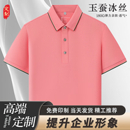 追行方高端工作服定制短袖印字LOGO比亞迪大疆工裝POLO衫定做夏季文化衫 【提升企業(yè)形象】粉紅 M