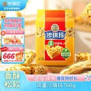 徐福記香酥雞蛋味沙琪瑪768g/袋 12道工序匠心傳承 早餐零食