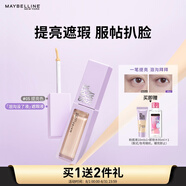美寶蓮superstay淚溝沒了液遮瑕遮淚溝提亮 05提亮色10ml 生日禮物女