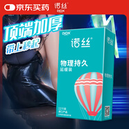 諾絲 避孕套安全套延緩裝12只物理延時(shí)持久前端加厚男用女用情趣套套