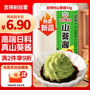 吉得利 山葵醬43g 青芥末辣醬辣根刺身海鮮壽司火鍋蘸料