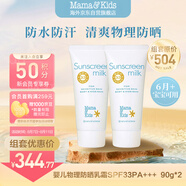 6月+嬰兒寶寶物理防曬乳霜SPF33兒童防水防汗清爽溫和面霜90g*2