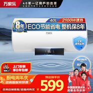 萬家樂【睿能D40-CY3預(yù)約加熱】電熱水器40升 儲水式家用健康殺菌節(jié)能省電2100W速熱