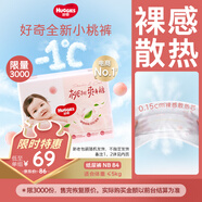 好奇（Huggies）鉑金裝紙尿褲NB84片(5kg以下)新生兒小號嬰兒尿不濕小桃褲超薄