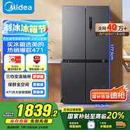 美的（Midea）471升十字對開四開門電冰箱家用風(fēng)冷無霜一級能效雙變頻國家補貼超薄超大容量BCD-471WSPZM(E)