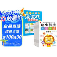 幼小銜接一日一練全套12冊(cè)+識(shí)字大王1400余字帶音頻 識(shí)字拼音入學(xué)準(zhǔn)備學(xué)前班練習(xí)冊(cè)看圖學(xué)拼音漢字