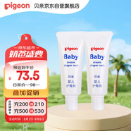 貝親(Pigeon) 嬰兒護臀膏 新生兒護臀膏 屁屁霜屁屁樂(lè ) 35g*2