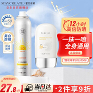 健美創(chuàng)研（M'AYCREATE）高倍防曬噴霧125ml+防曬霜50g 戶外防曬紫外線美白隔離噴霧霜遮瑕