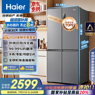 海爾（Haier）465升十字對開(kāi)四開(kāi)門(mén)電冰箱家用風(fēng)冷無(wú)霜一級能效變頻超薄BCD-465WGHTDE9S9家電國家補貼20%