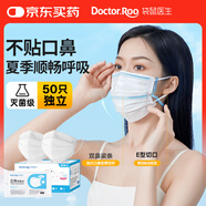 袋鼠醫(yī)生 一次性醫(yī)用外科口罩50只/盒滅菌級(jí)防塵透氣白色獨(dú)立裝立體呼吸倉(cāng)