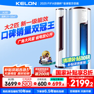 科龍柜機 靜省電空調LV 國補20% 2匹 空調柜機 新一級能效 靜美人 冷暖柔風APP智控自清潔立式空調 2匹 一級能效 客廳首選 靜美人50LV