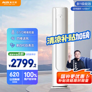 京燦奧克斯(AUX)空調(diào) 3匹柜機(jī) 大風(fēng)量 新1級(jí)能效 國(guó)家補(bǔ)貼 變頻冷暖 立柜式空調(diào)KFR-72LW/BpR3JDQA(B1)