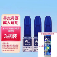 日本進(jìn)口第一三共AG鼻炎噴霧滴劑緩解鼻子過(guò)敏舒緩鼻腔鼻塞原裝進(jìn)口30ml清涼型 AG鼻炎噴霧30ml清涼型*3瓶