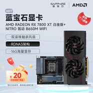 藍寶石（Sapphire）AMD RADEON RX 7800XT/9070GRE 黑神話悟空臺式機獨立游戲電競高性能顯卡 RX7800XT白金版+氮動B650M WIFI