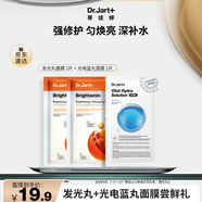 蒂佳婷（Dr.Jart）【星品嘗鮮】發(fā)光丸面膜2片+光電藍丸面膜1片敏感肌 生日禮物女
