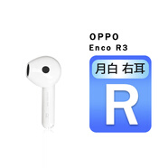 OPPO Enco R3單只補(bǔ)配件耳機(jī)右耳充電倉藍(lán)牙耳機(jī)盒左耳單耳原裝 Enco R3【白色】右耳R 全新