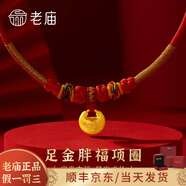 老廟黃金吊墜女足金胖福小金坨金項鏈小胖福送女友寶寶生日周歲百日禮 足金胖福寶寶項圈約0.5g