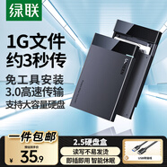 綠聯(lián)USB3.0移動硬盤盒2.5英寸Type-C硬盤盒 適用SATA串口臺式機(jī)筆記本SSD固態(tài)機(jī)械硬盤盒子外置殼 USB3.0款【5Gbps】
