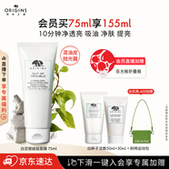 悅木之源（Origins）凈透白泥娃娃礦物泥面膜75ml溫和清潔泥膜凈透生日禮物送男友