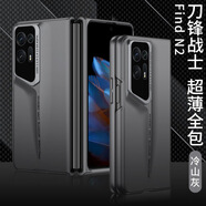 新風(fēng)騰（XYFX）新款適用OPPOFindN2手機保護套純色磨砂刀鋒戰士折疊屏防摔手機殼 冷山灰【前鏤空不帶膜】 OP-FindN