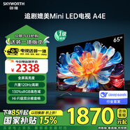 創(chuàng)維電視65A4E 安裝版【固定掛架送裝一體】65英寸護(hù)眼電視機(jī)媲美m(xù)ini led彩電液晶4K超薄游戲電視