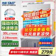 先科 (SAST)空調(diào)扇/冷風扇/冷風機工業(yè)/空調(diào)扇/家用商用制冷風機/交流定頻/車間工業(yè)冷風扇CG-710L