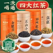 福茗源 特級四大紅茶葉500g 金駿眉祁門(mén)紅茶小種紅茶滇紅2025新茶葉禮盒