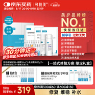 可復(fù)美醫(yī)用透明質(zhì)酸鈉修復(fù)敷料限定禮盒修復(fù)一站式皮膚修復(fù)套組