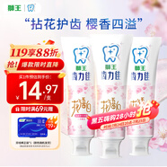 獅王（Lion）花語白櫻花牙膏140g*3牙齒亮白去黃去牙漬胖東來同款