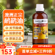HEALTHY CARE澳洲本土原裝HC鴯鹋油鴕鳥油關(guān)節(jié)膝蓋肩頸腰椎推拿骨骼按摩油進口 鴯鹋油100ml一瓶